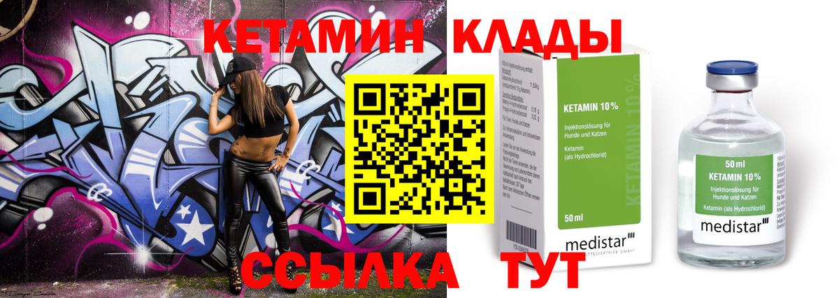 Кетамин ketamine Большой Камень