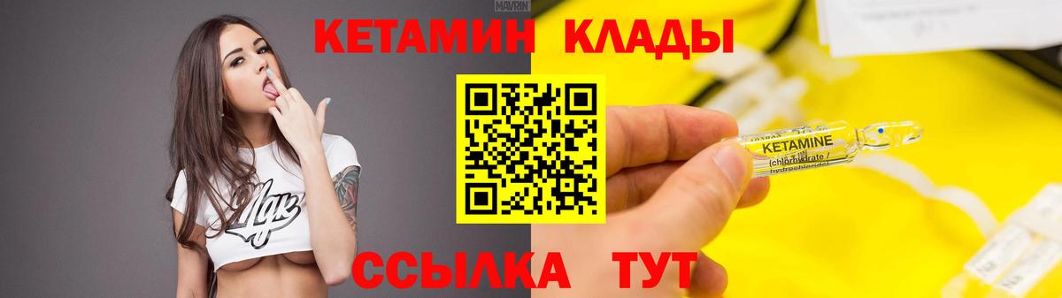 КЕТАМИН VHQ  Кетамин ketamine  Вход с VPN  Большой Камень 