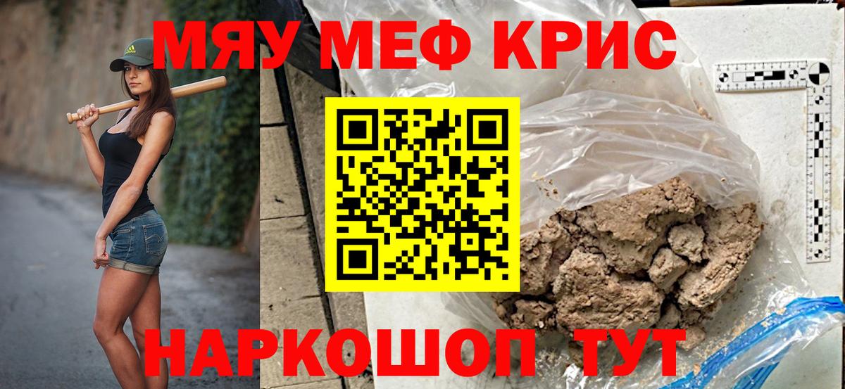 Меф мяу мяу мука Большой Камень