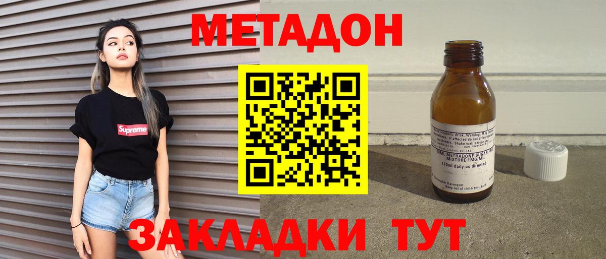 Большой Камень  МЕТАДОН мёд  Метадон белоснежный  Вход с VPN 